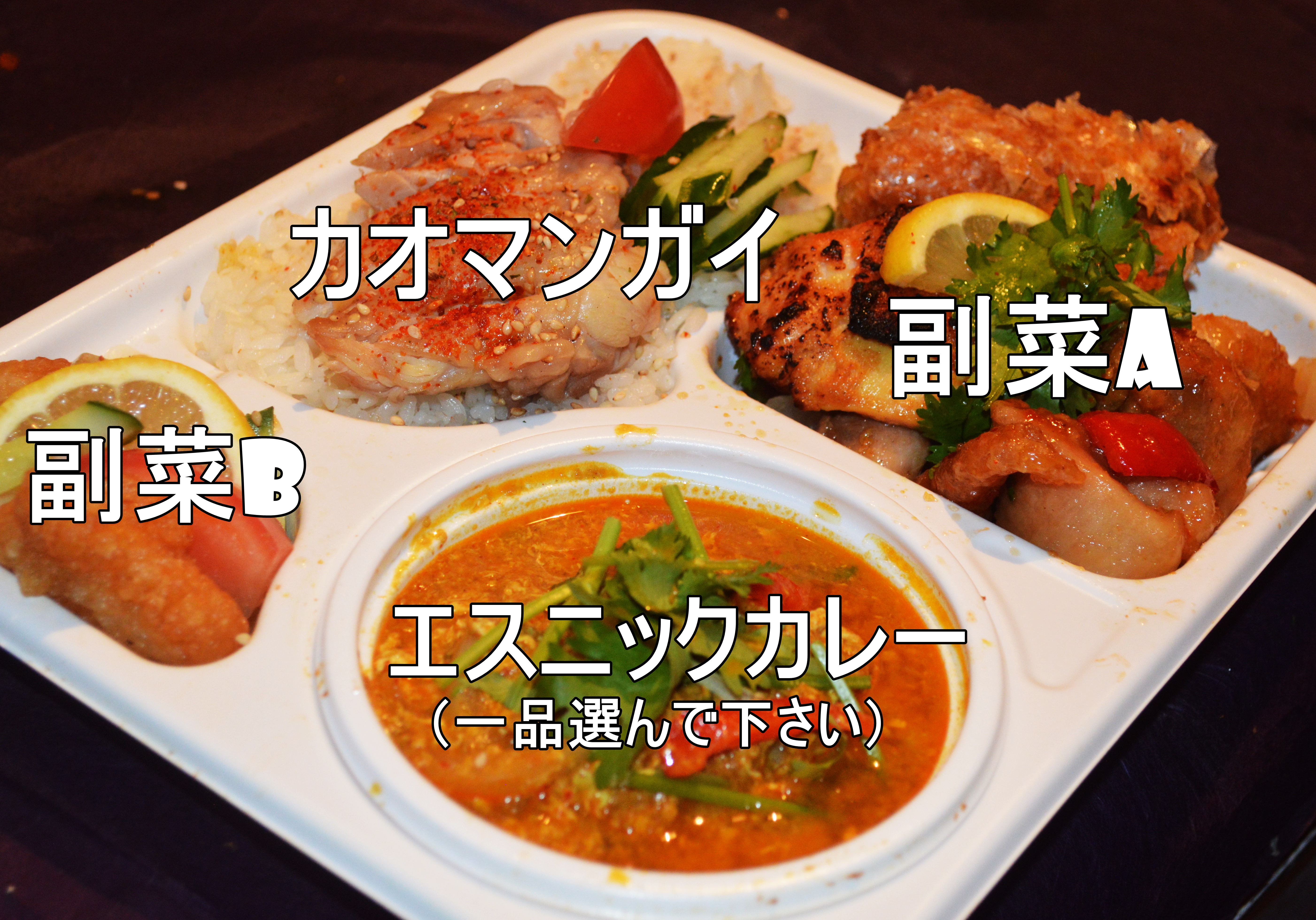テイクアウト弁当